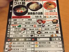 菜单-博多一幸舍(侨福芳草地购物中心店)