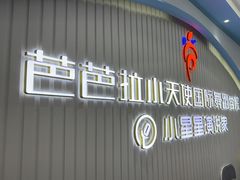 -芭芭拉舞蹈·星星演说家(珠江新城校区)