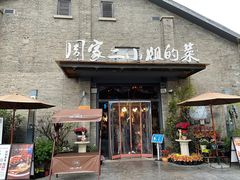 门面-周家二小姐的菜(西津渡店)