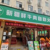 喜欢吃肉肉的宝子们赶紧冲鸭！-2024*135