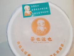 -茶也运也(望京万科店)