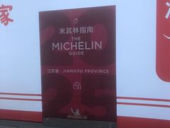 -三百碗宝应长鱼面(板仓街店)