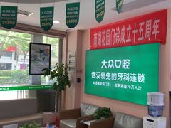 -爱尚大众口腔(南湖花园门诊)