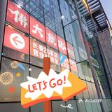 烤鱼走一波