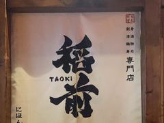 -稻前Taoki(方圆荟店)
