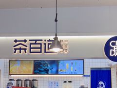 -茶百道(意得广场店)