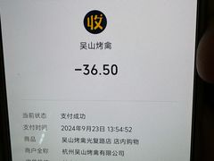 -吴山烤禽店(光复店)