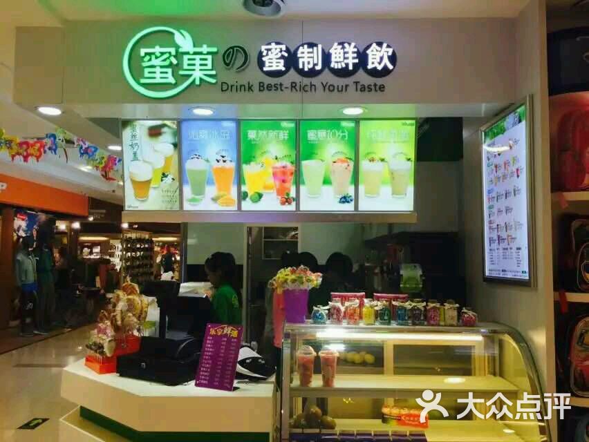 蜜菓の蜜制鲜饮(学清路圣熙八号店)图片 - 第25张