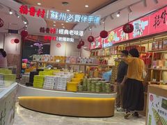 -稻香村(观前街店)