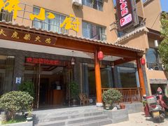 门面-漁耕小厨农家院(武当山店)