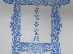 -历代帝王庙博物馆