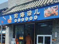 -鲁前海沿儿