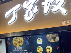 门面-周小亮丁家坡洋芋(全国总店)