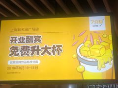 -7分甜(上海新天地广场店)