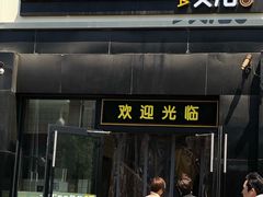 门面-魏家凉皮(十里河店)
