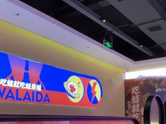 -蛙来哒(欢乐水岸店)