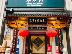 -东来顺饭庄(王府井步行街店)