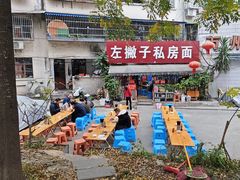 -左撇子私房面