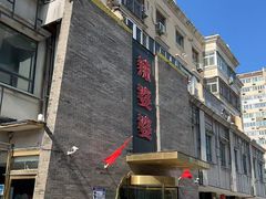 -辣婆婆(航天桥店)