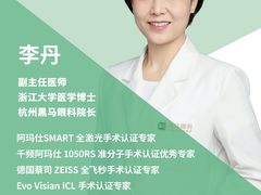 -黑马眼科·近视手术