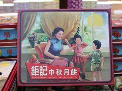 -钜记手信(新马路旗舰店)