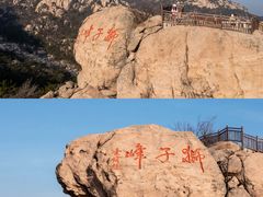 -崂山仰口游览区