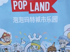 -泡泡玛特POPMART(东直门来福士店)