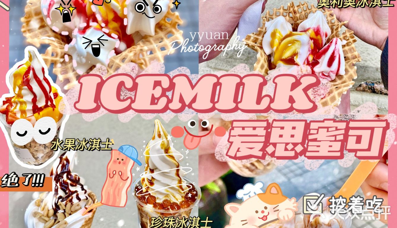 温州探店｜花式冰淇淋天花板🍦夏天低脂自由
