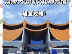 -隋唐大运河文化博物馆
