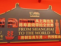 -牛New寿喜烧(曹路花园城店)