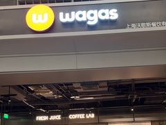 -Wagas沃歌斯(浦东机场店)