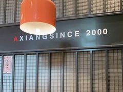 大堂-阿香米线(深业上城店)