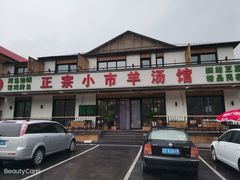 门面-河鱼鲜特色农家院