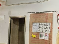 门面-野狗羊肉汤