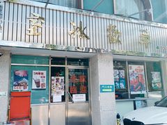 门面-華歡冰室-WahFoon(吉大店)