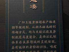 -北京大葆台遗址博物馆