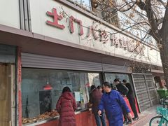 -土门八珍烤鸡腊味店(土门老店)