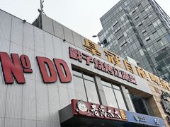 -No.DD戳子烧烤·江湖菜(北京总店)
