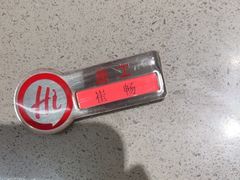 -海底捞火锅(高新万达店)