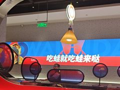 -蛙来哒(龙华壹方天地店)