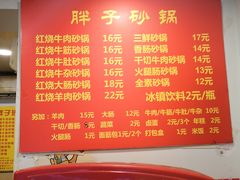 菜单-南湖胖子砂锅(红庙店)