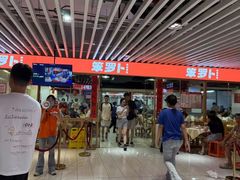 -笨罗卜浏阳菜馆(龙华鹏润达店)