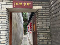 -三坊七巷历史文化街区