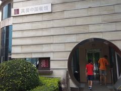 -真爱中国餐馆·年华店(朱雀大街店)