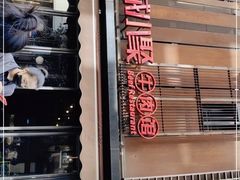 -锦城印象火锅(天府三街店)