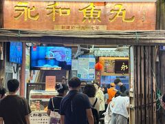 -永和鱼丸(南后街店)