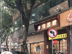 -佳面馆·竹升云吞面·爽鱼皮·牛腩面(易发店)