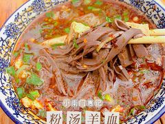 -惠记粉汤羊血(小南门店)