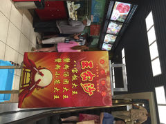 iphone_upload_pic-王家沙点心店(南京西路总店)