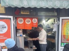 -同来顺烧烤餐厅(哈尔滨道店)